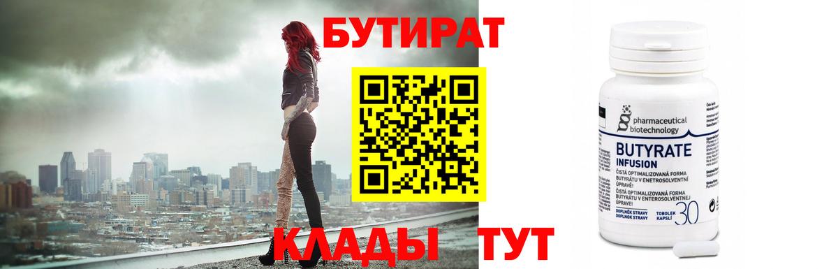 Бутират бутик Сочи