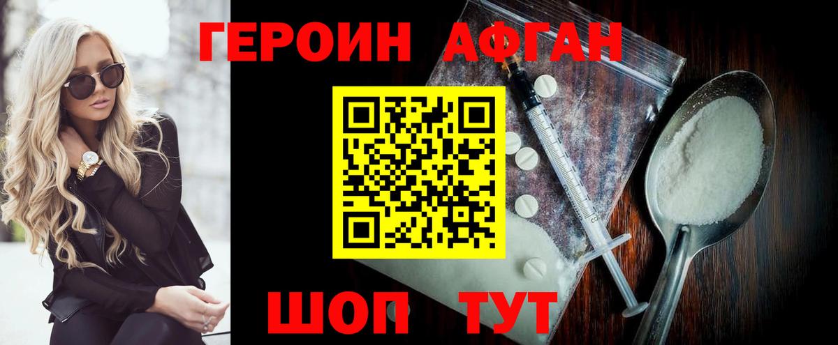 Героин белый Сочи