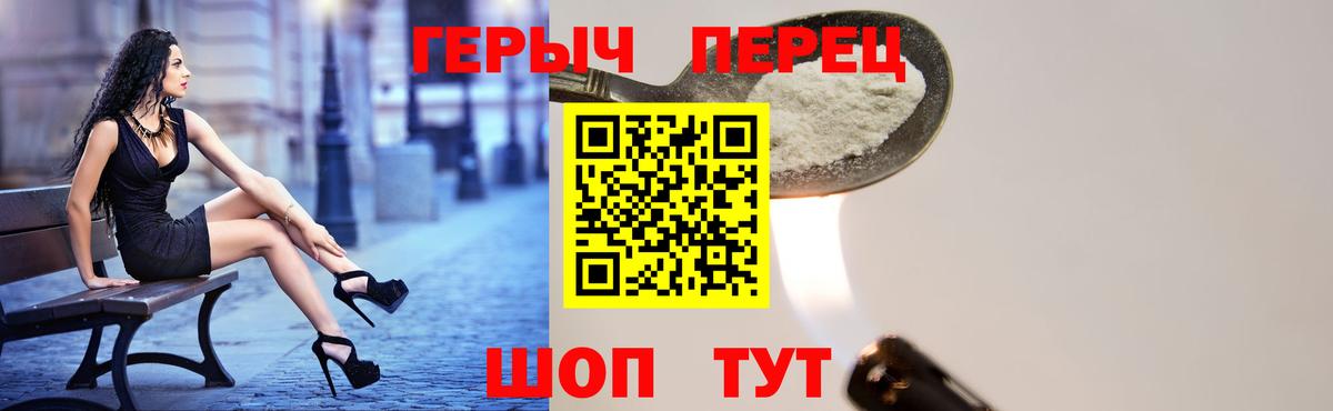 ГЕРОИН  Вход с VPN  Сочи  Героин белый 