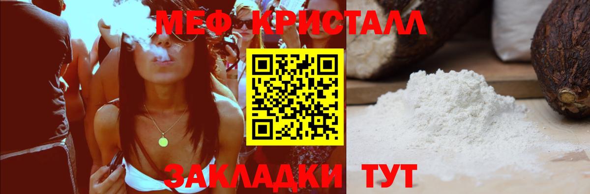 Меф мяу мяу кристаллы Сочи